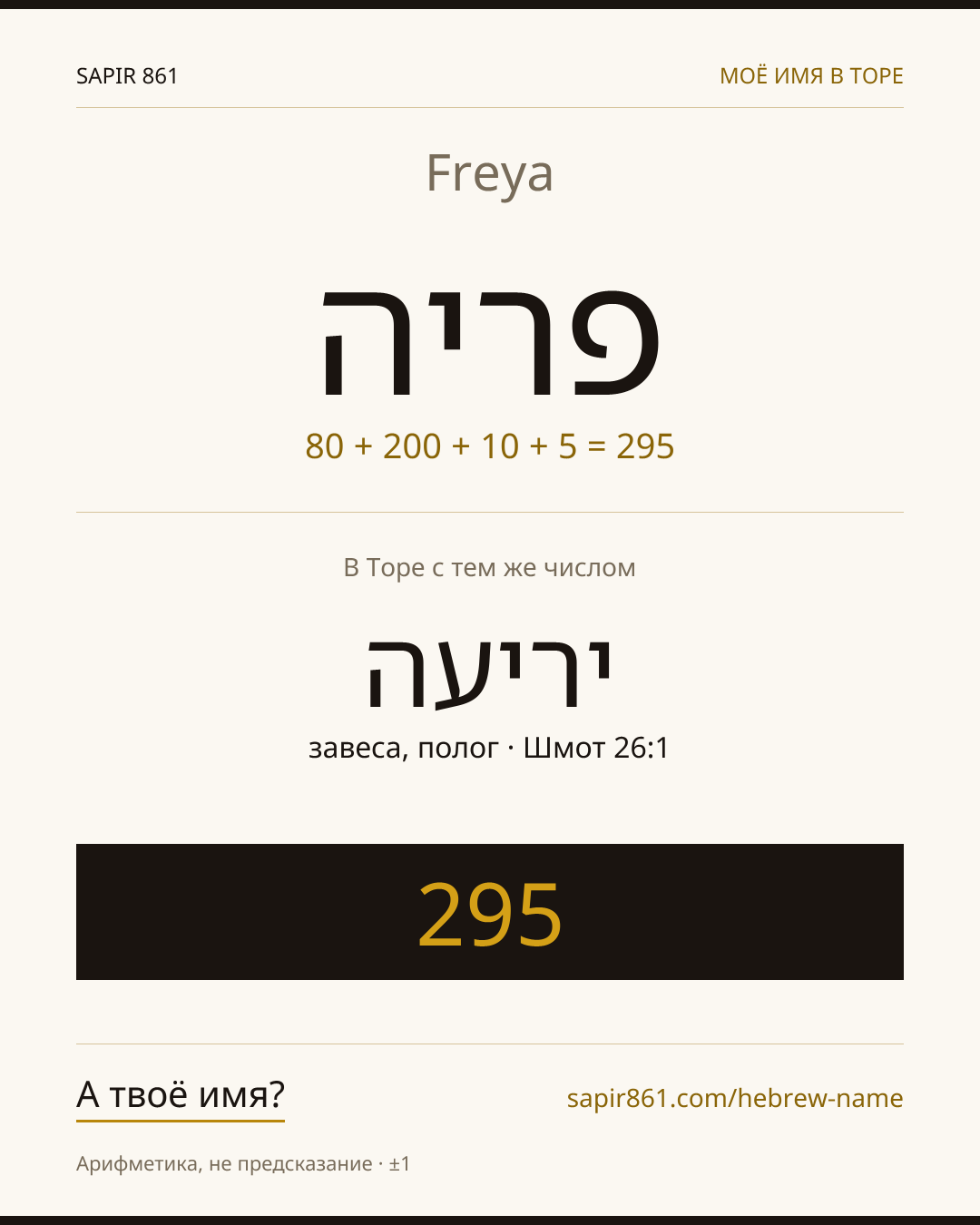 Freya — פריה