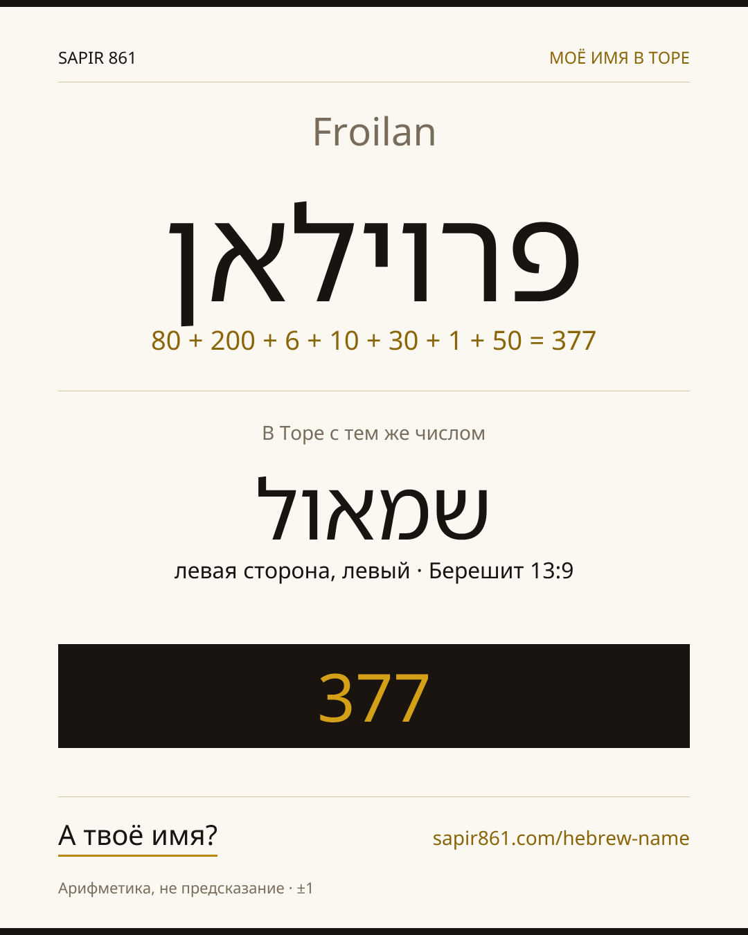 Froilan — פרוילאן