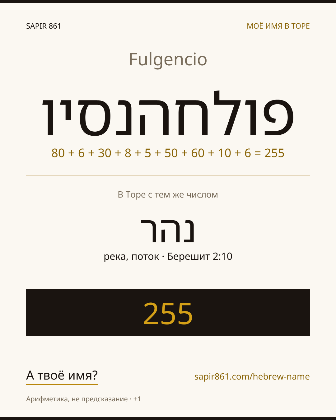 Fulgencio — פולחהנסיו