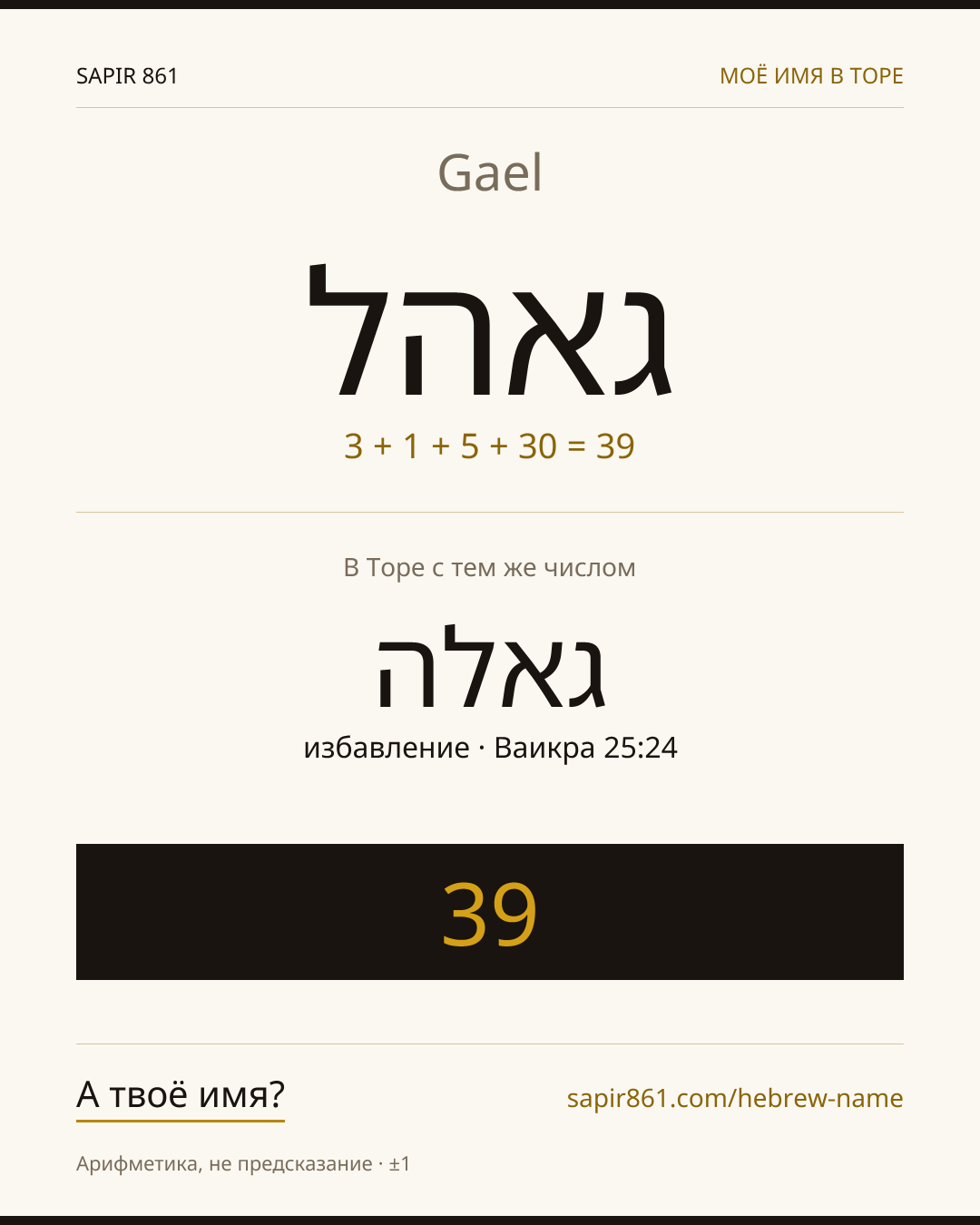 Gael — גאהל