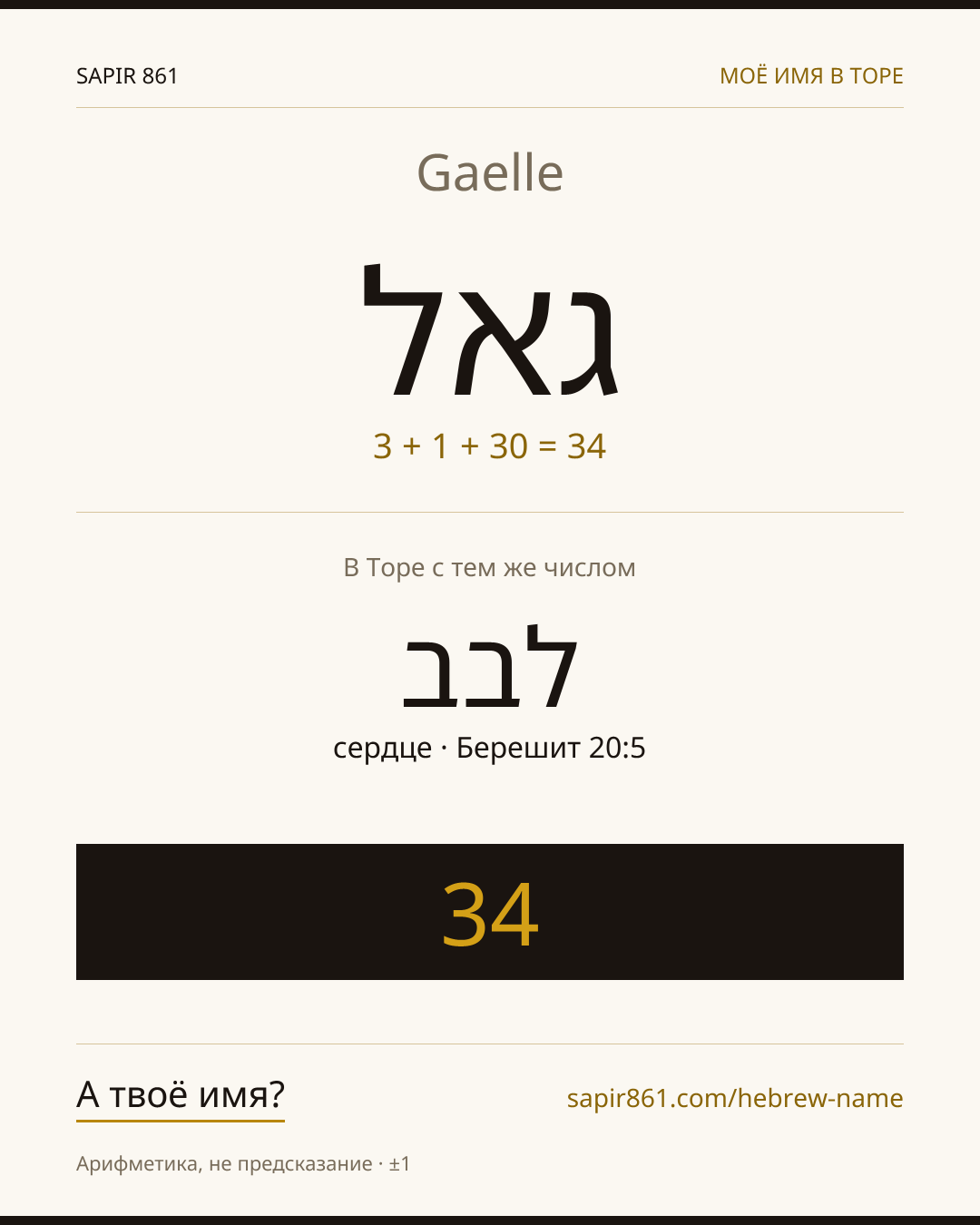 Gaelle — גאל