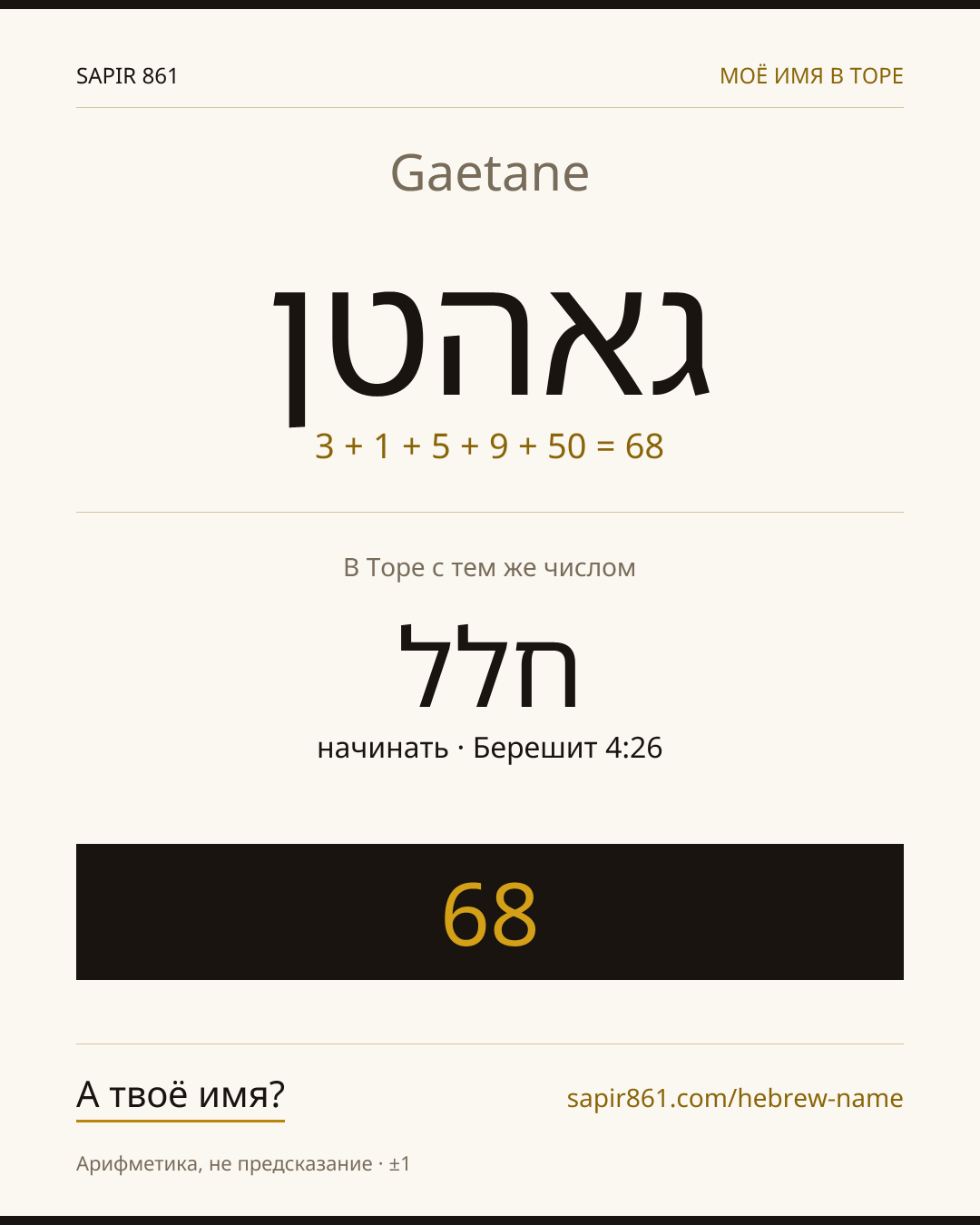 Gaetane — גאהטן