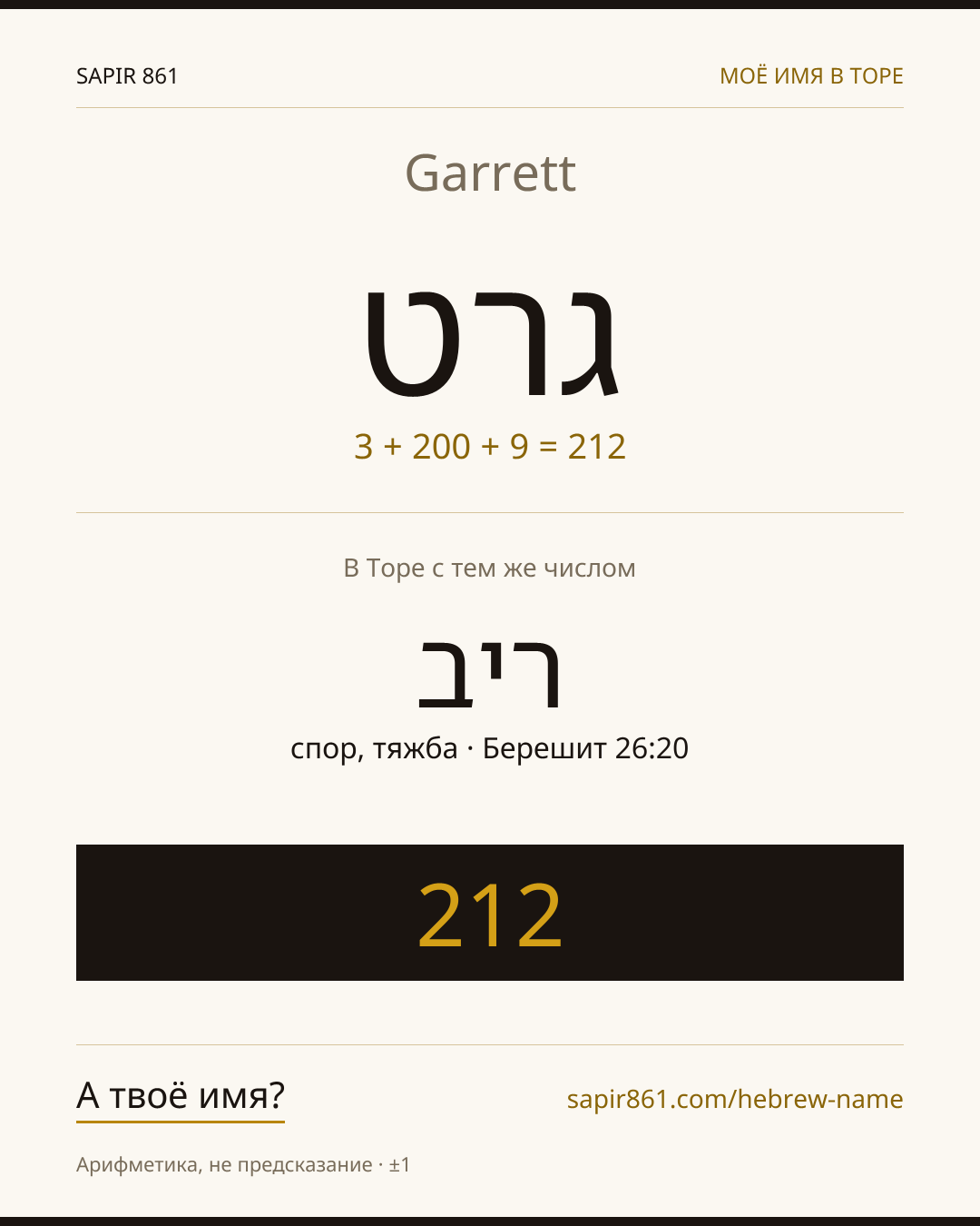 Garrett — גרט
