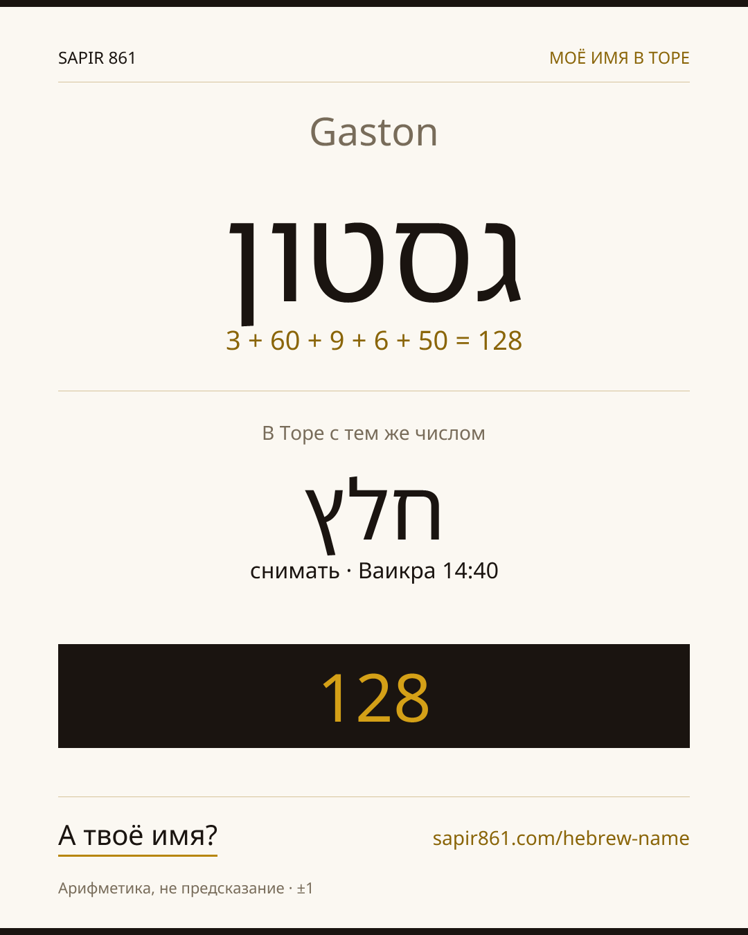 Gaston — גסטון