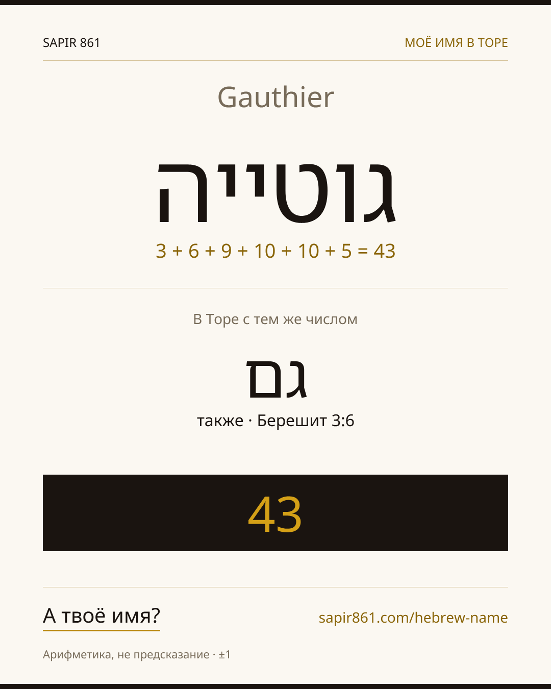 Gauthier — גוטייה