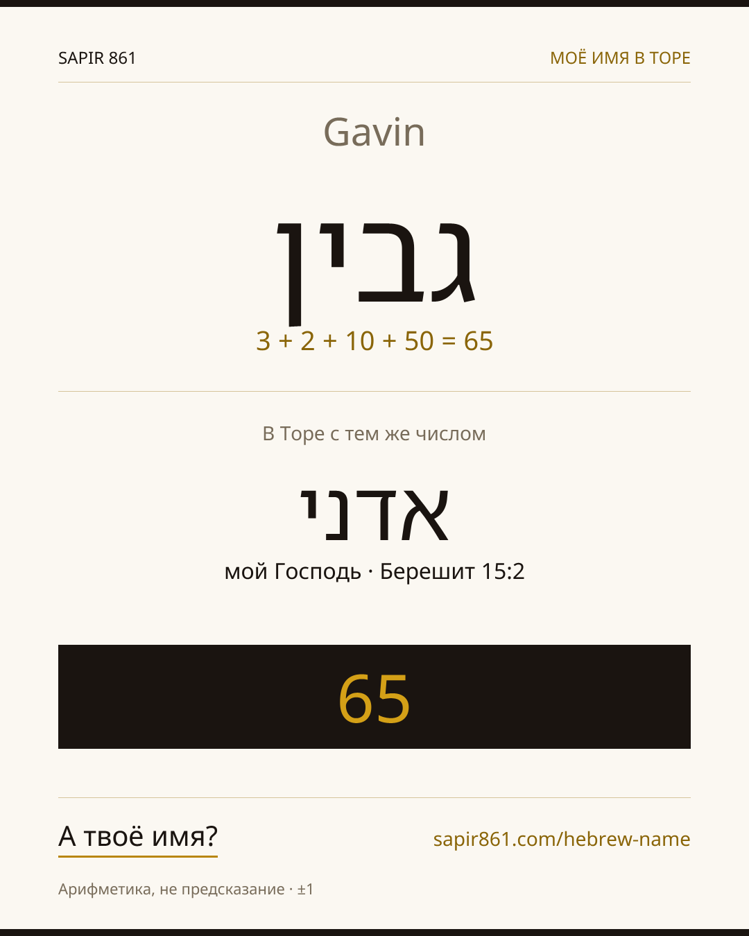 Gavin — גבין