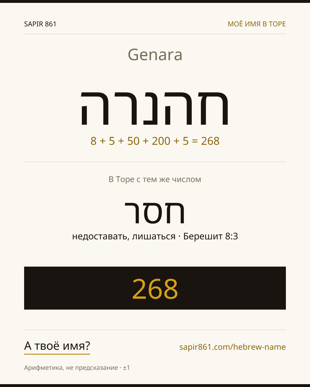 Genara — חהנרה