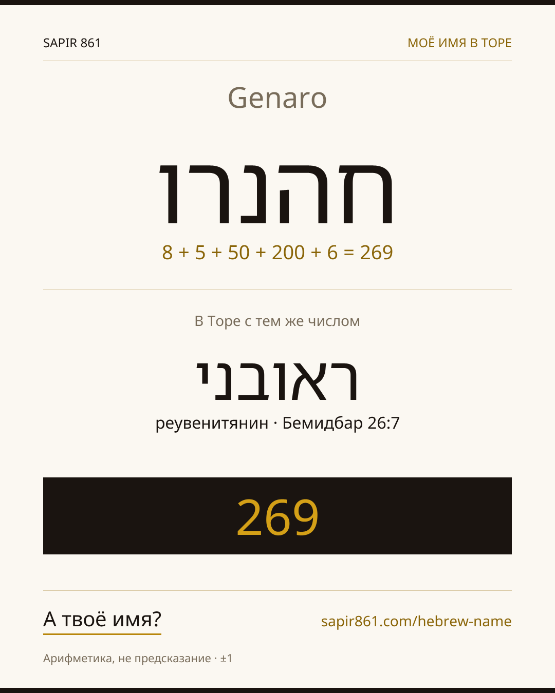 Genaro — חהנרו