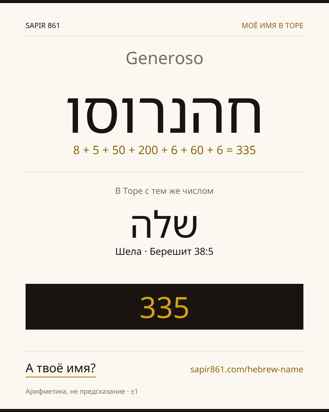 Generoso — חהנרוסו
