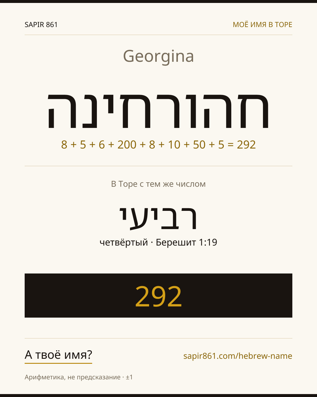 Georgina — חהורחינה
