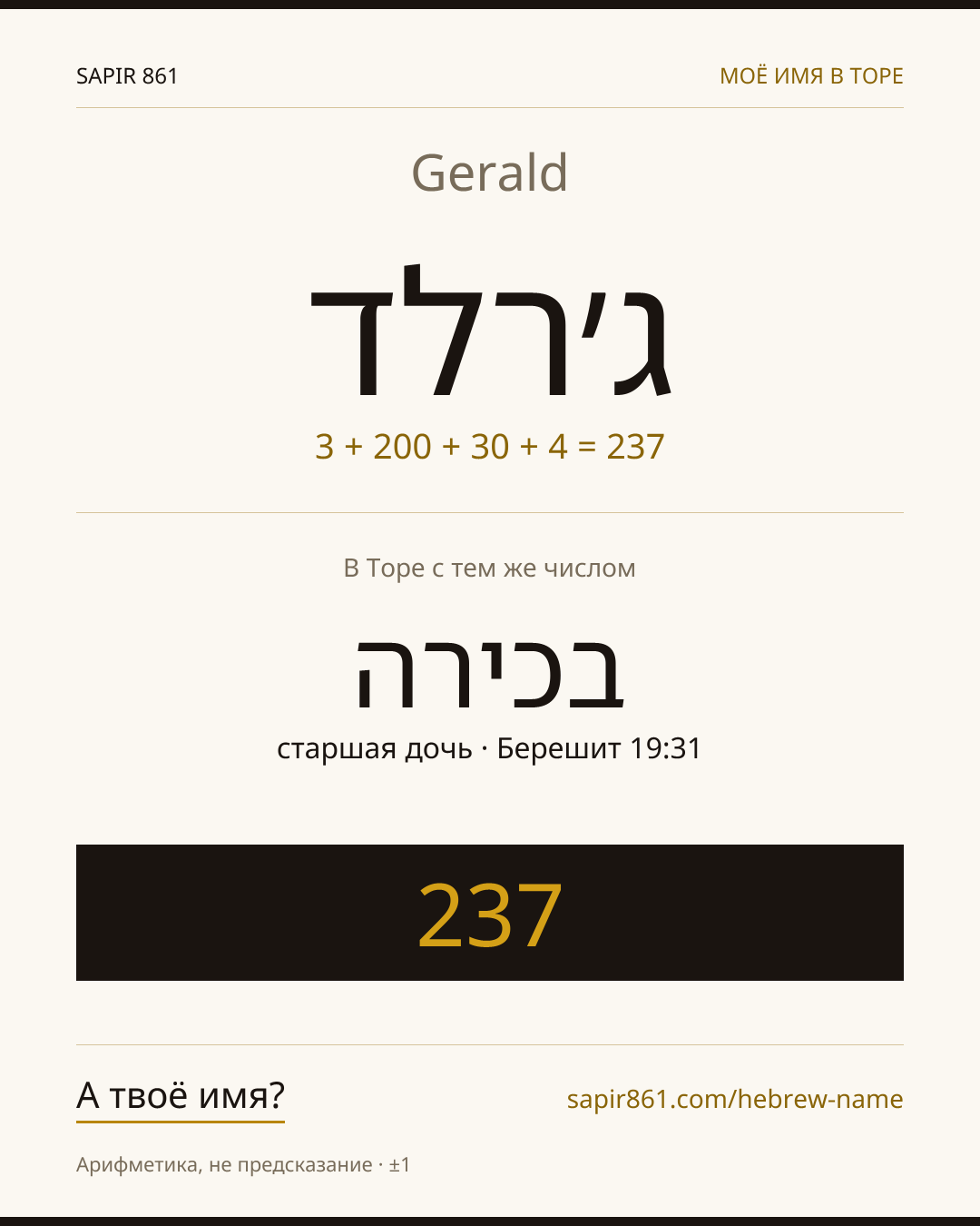 Gerald — ג׳רלד