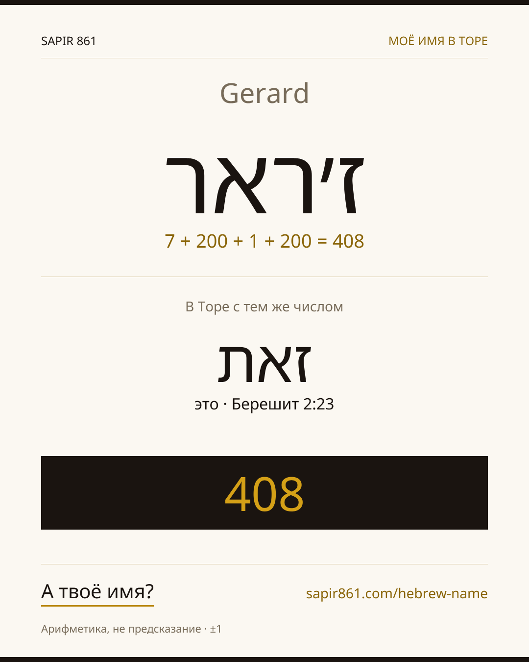 Gerard — ז׳ראר