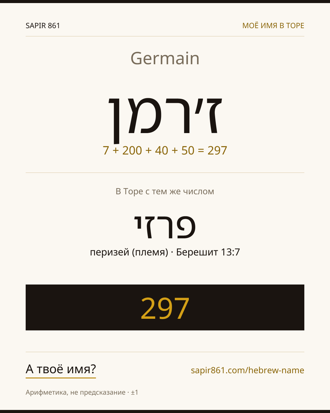 Germain — ז׳רמן