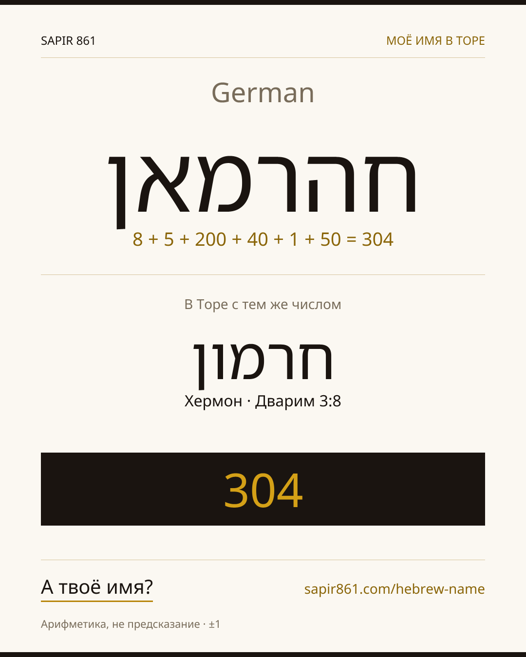 German — חהרמאן