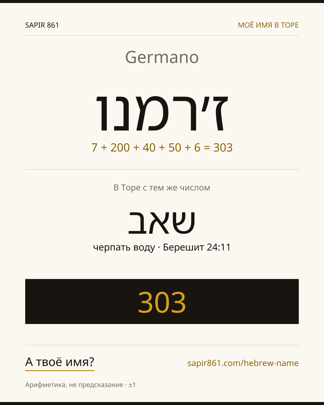 Germano — ז׳רמנו
