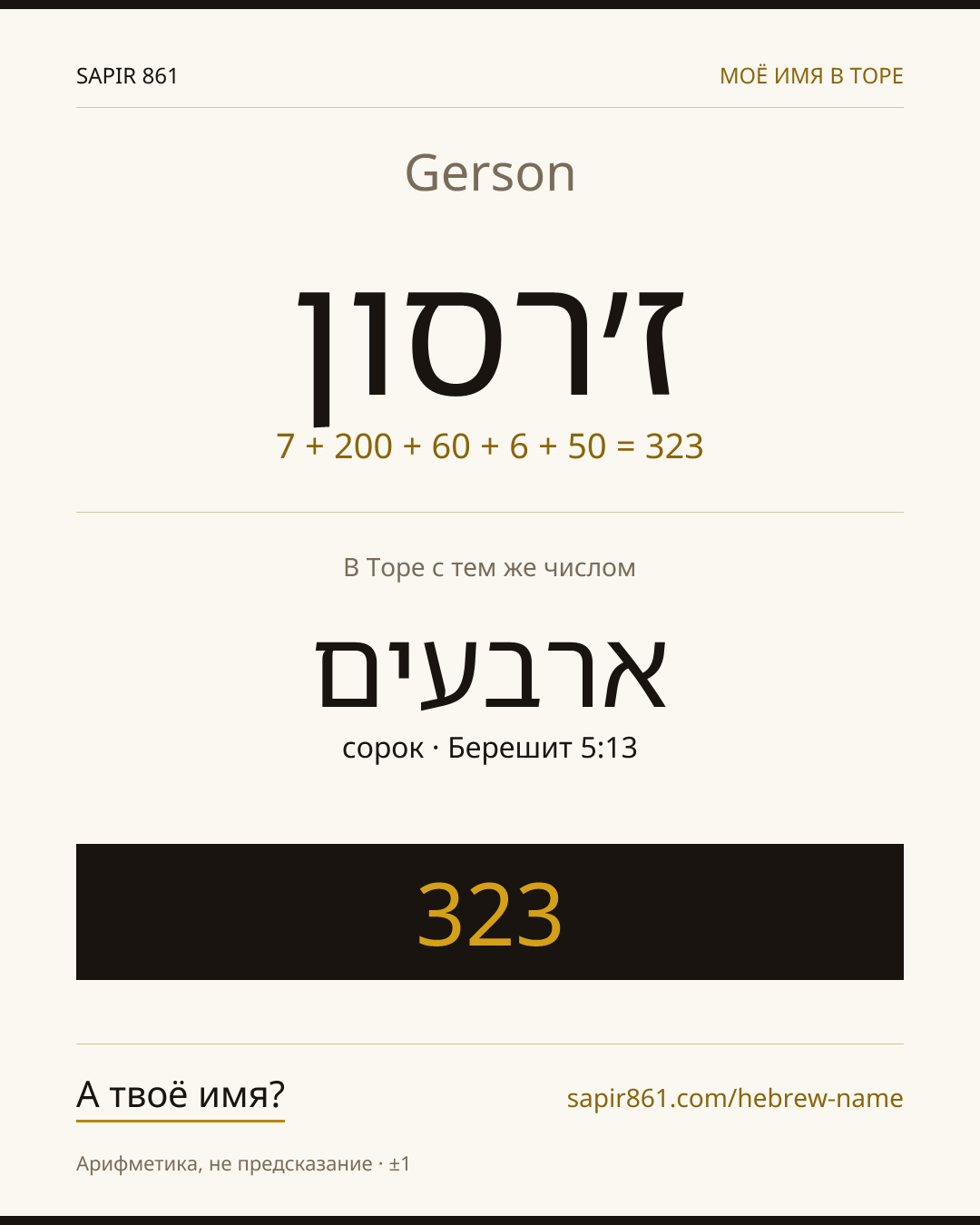 Gerson — ז׳רסון