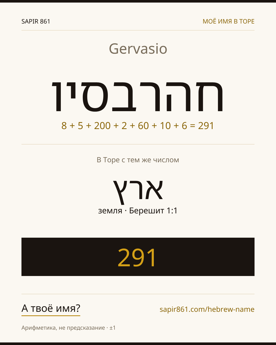 Gervasio — חהרבסיו