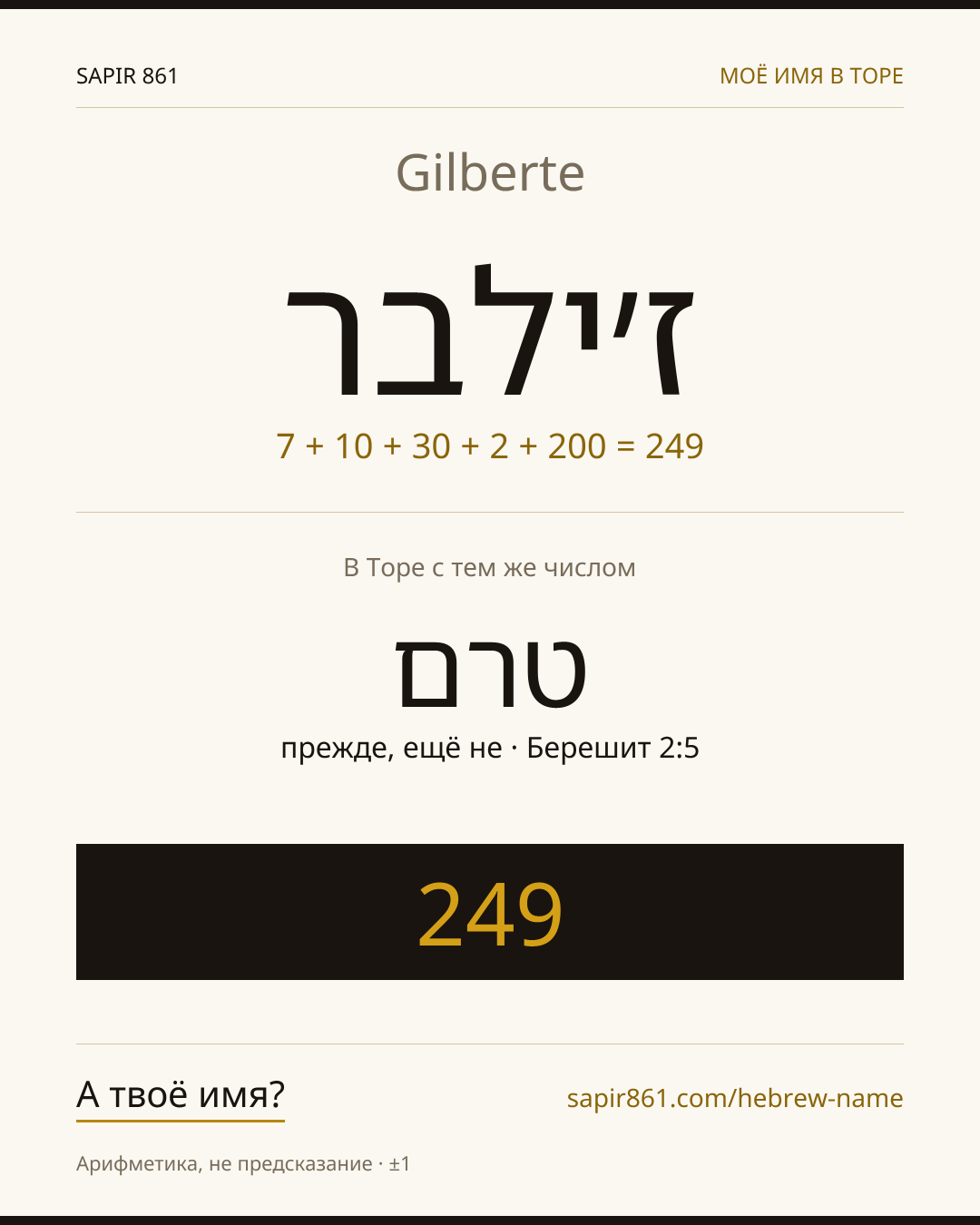 Gilberte — ז׳ילבר