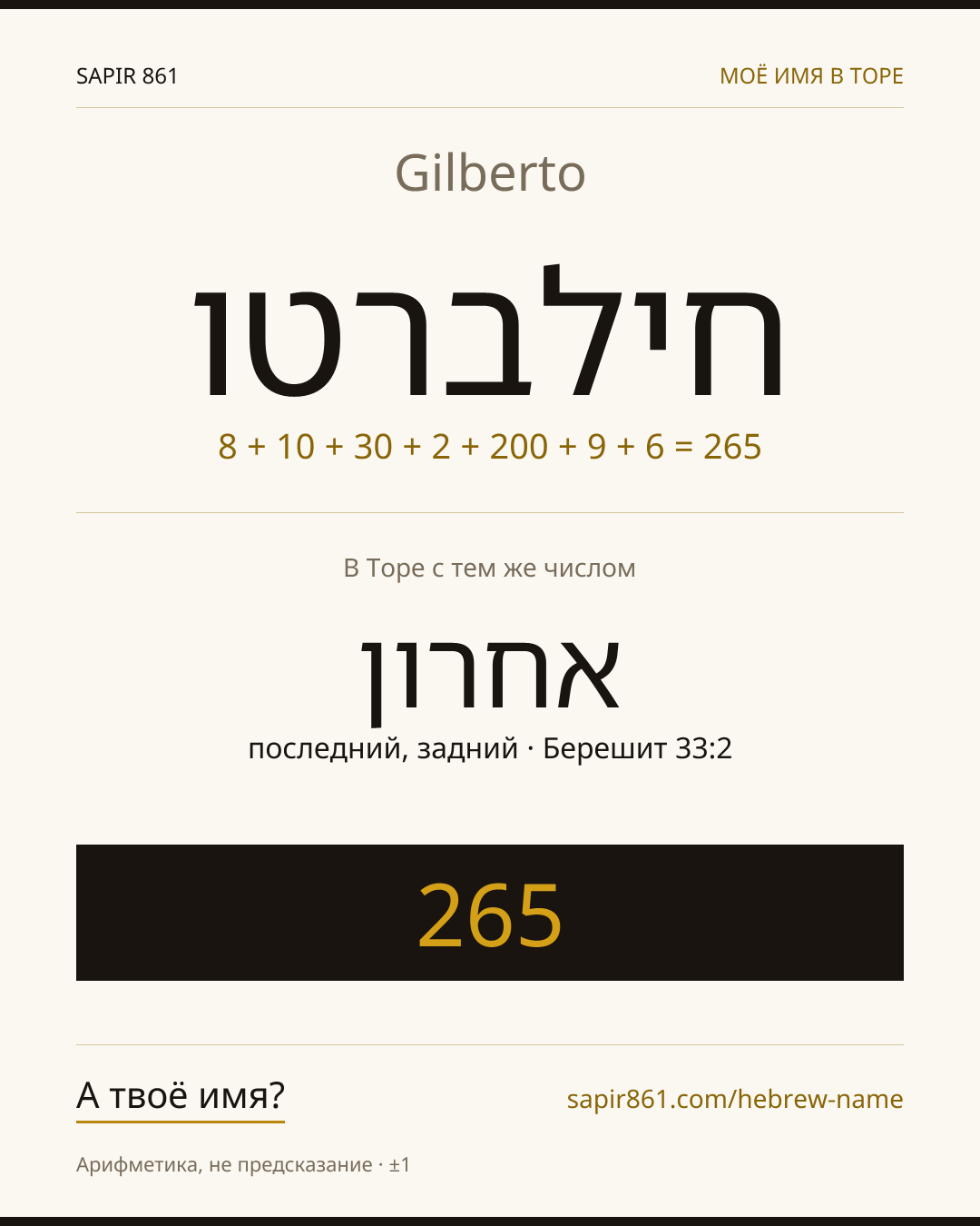Gilberto — חילברטו