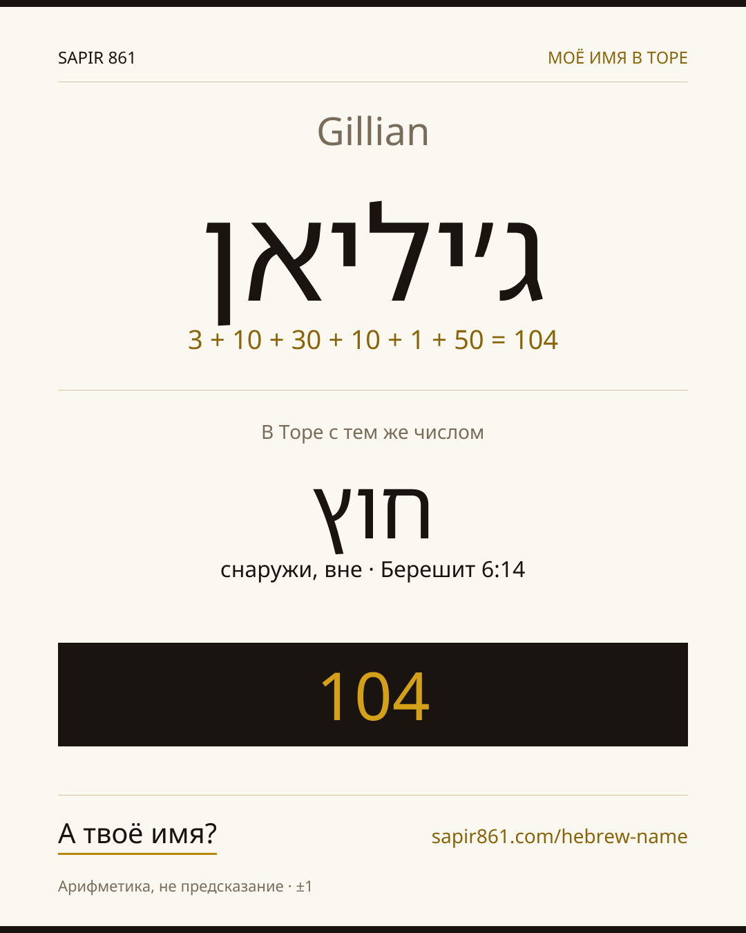 Gillian — ג׳יליאן