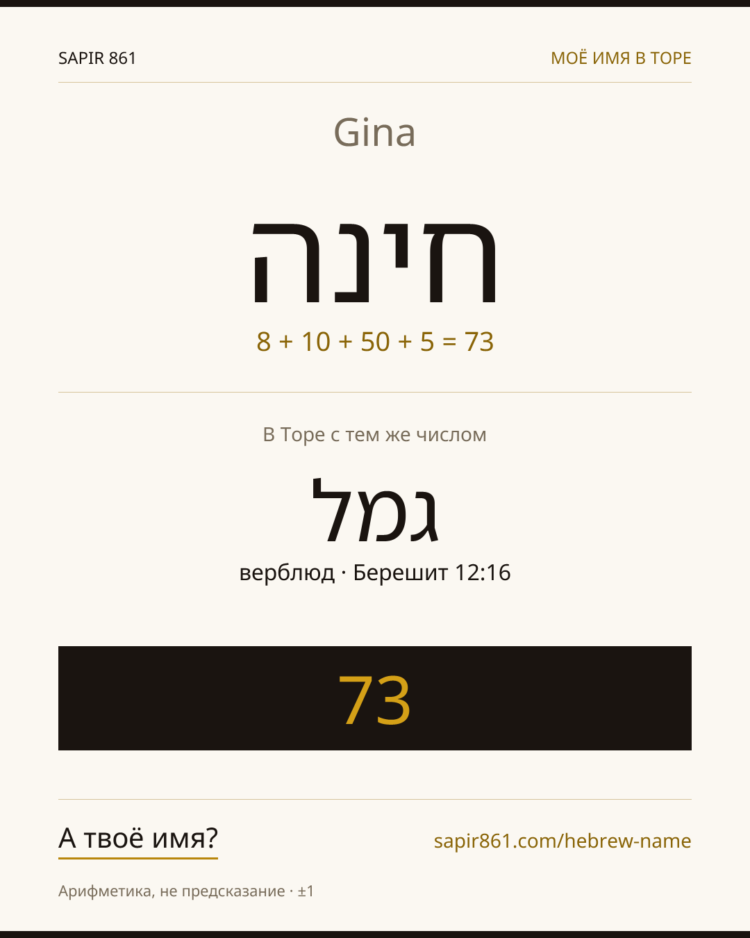 Gina — חינה