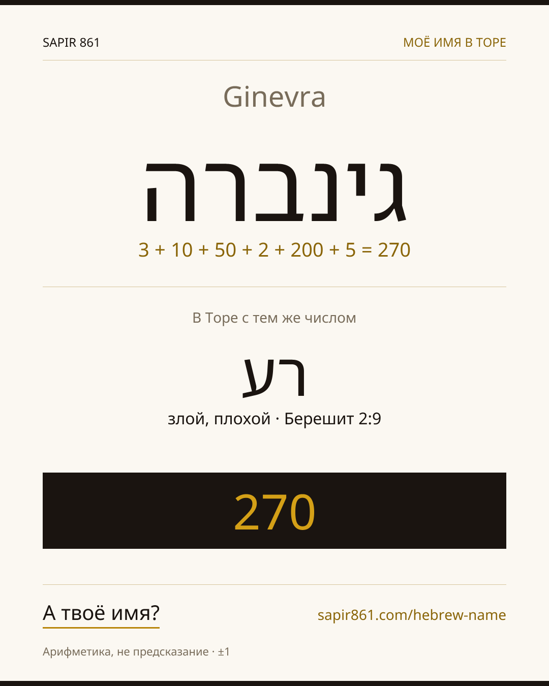 Ginevra — גינברה