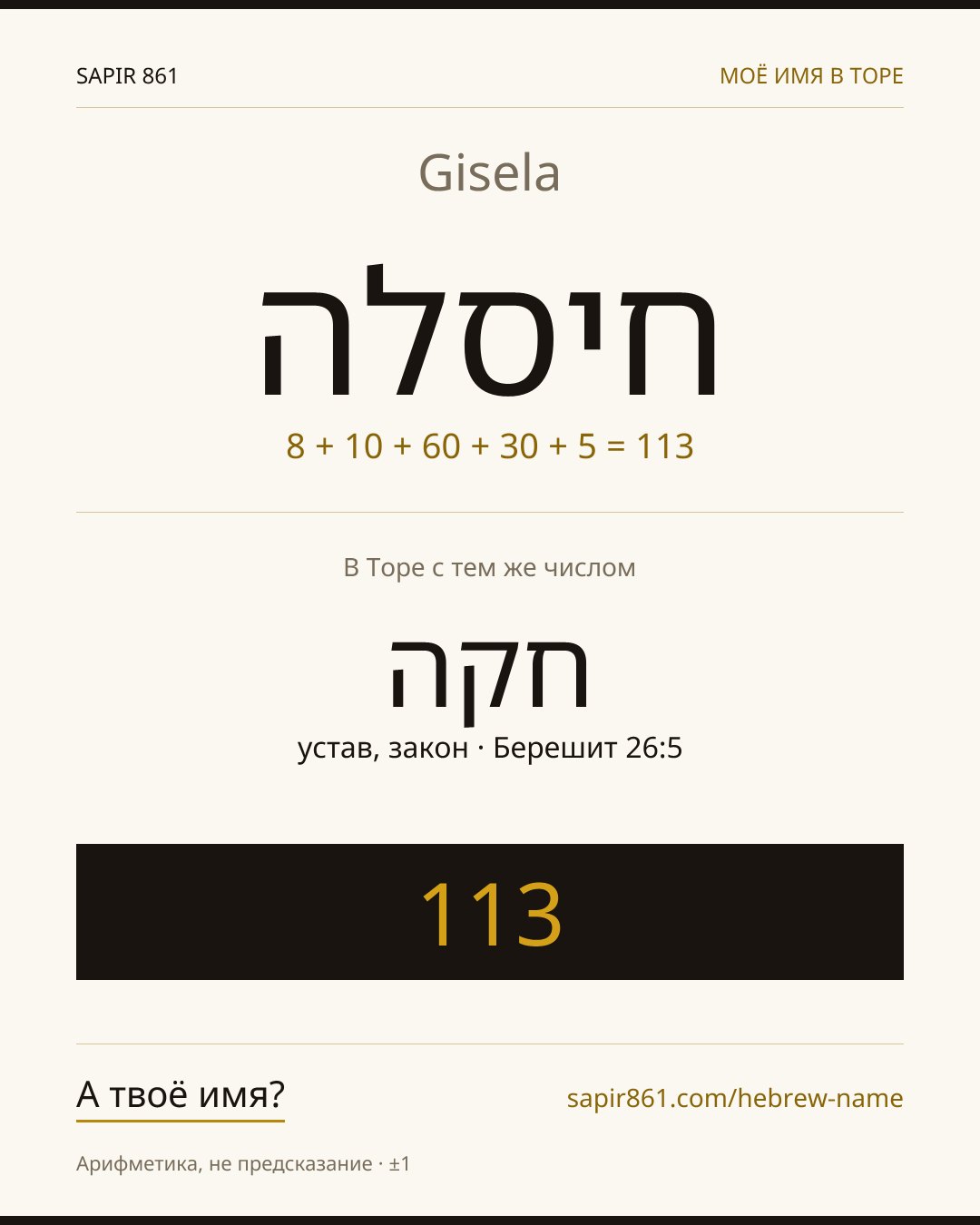 Gisela — חיסלה