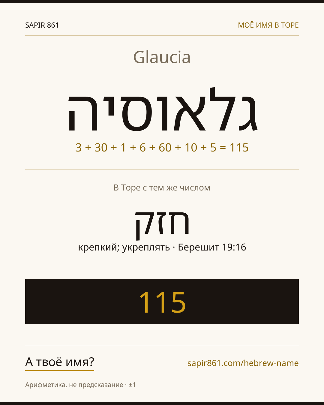 Glaucia — גלאוסיה