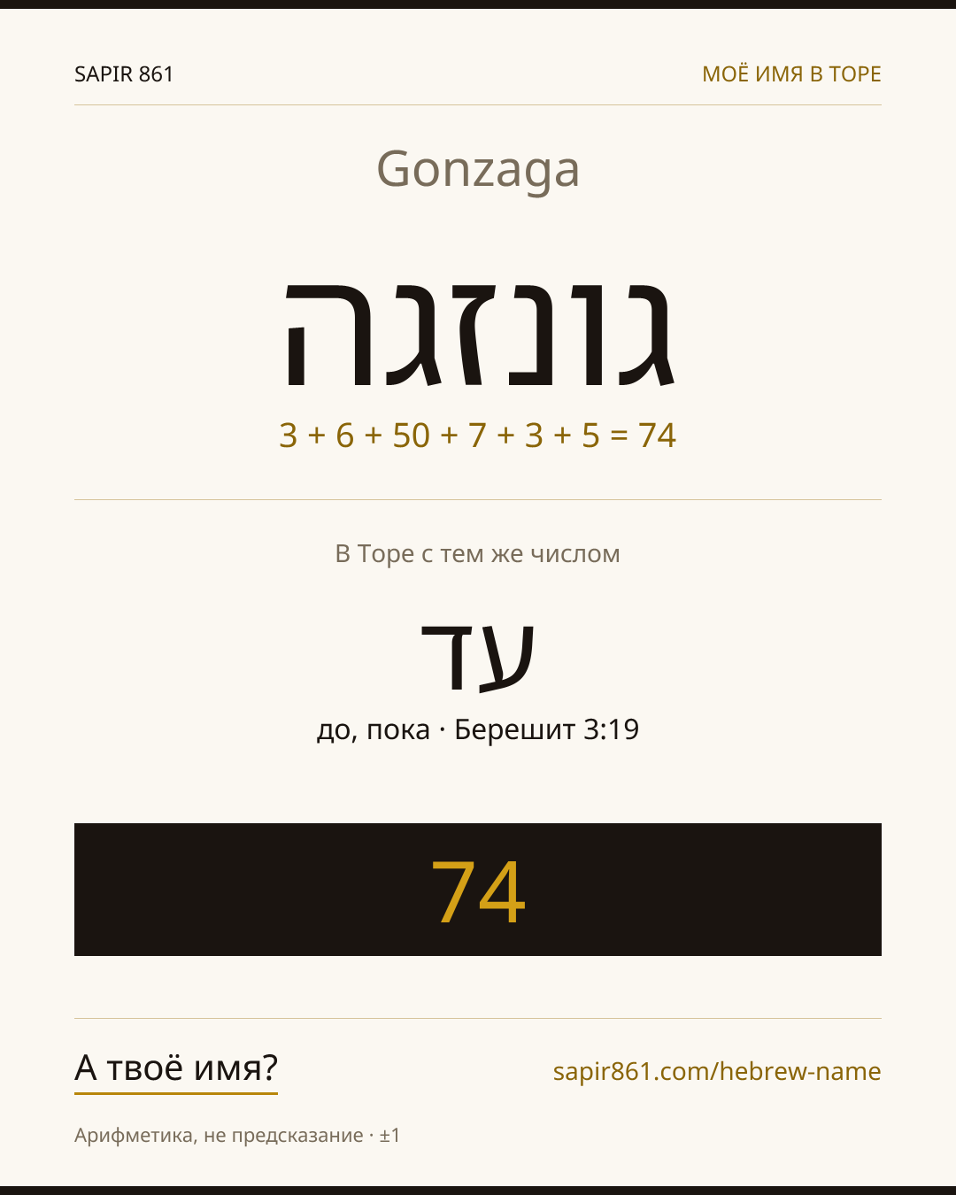 Gonzaga — גונזגה