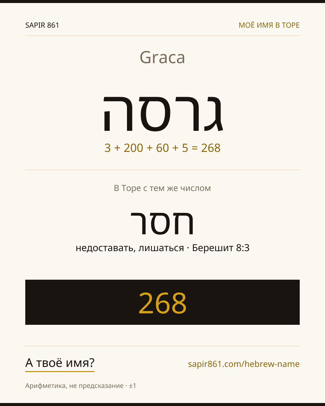 Graca — גרסה