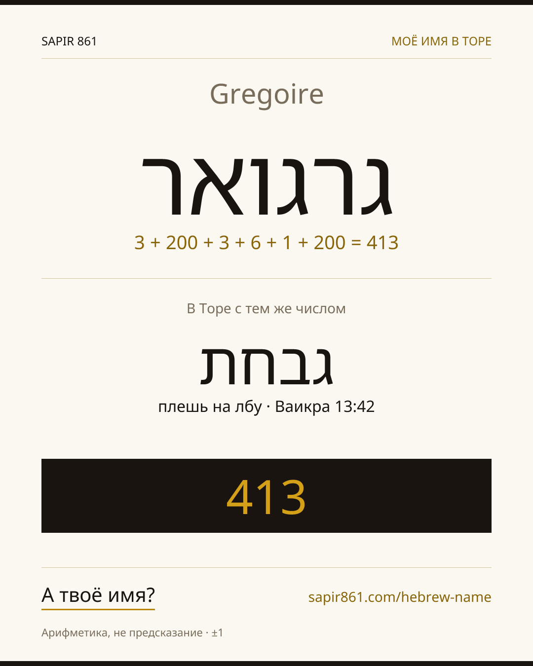 Gregoire — גרגואר