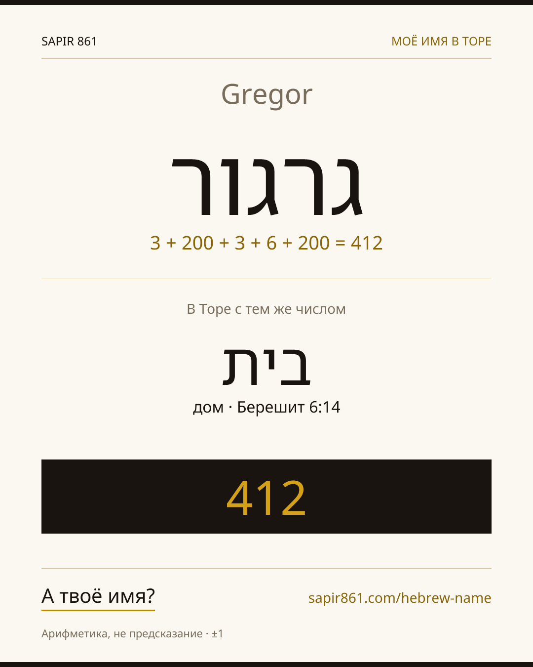 Gregor — גרגור