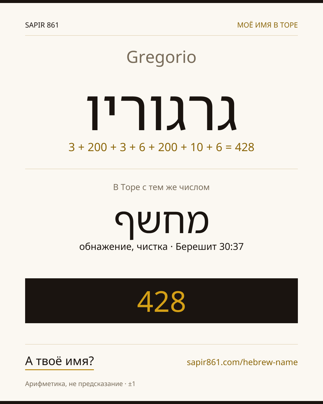 Gregorio — גרגוריו