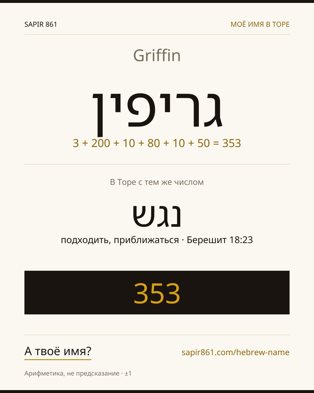 Griffin — גריפין