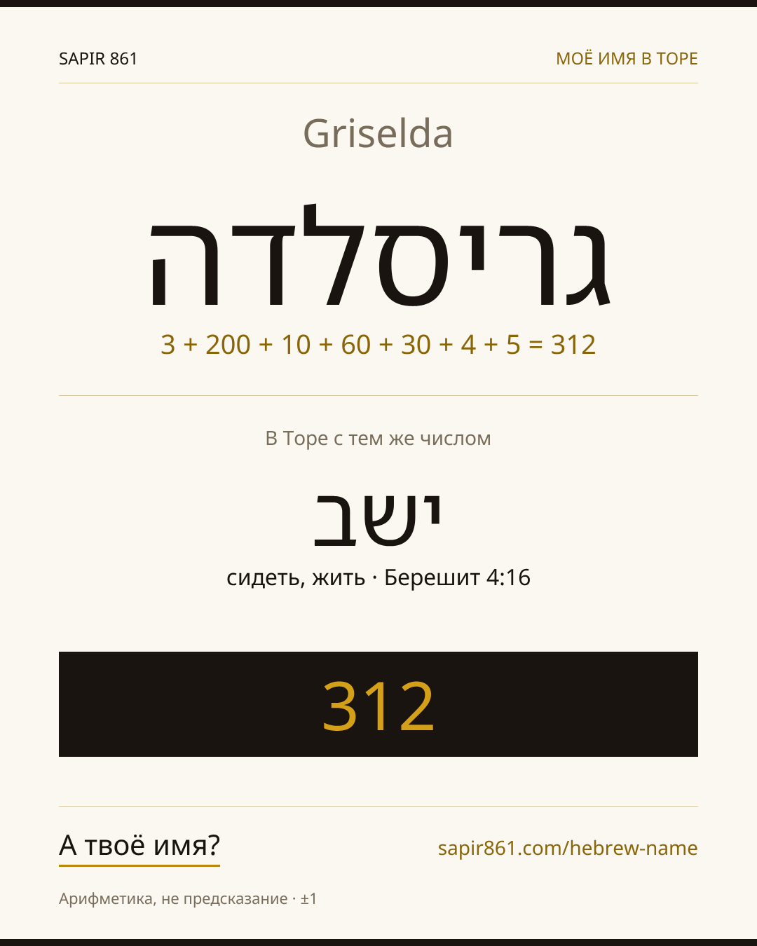 Griselda — גריסלדה