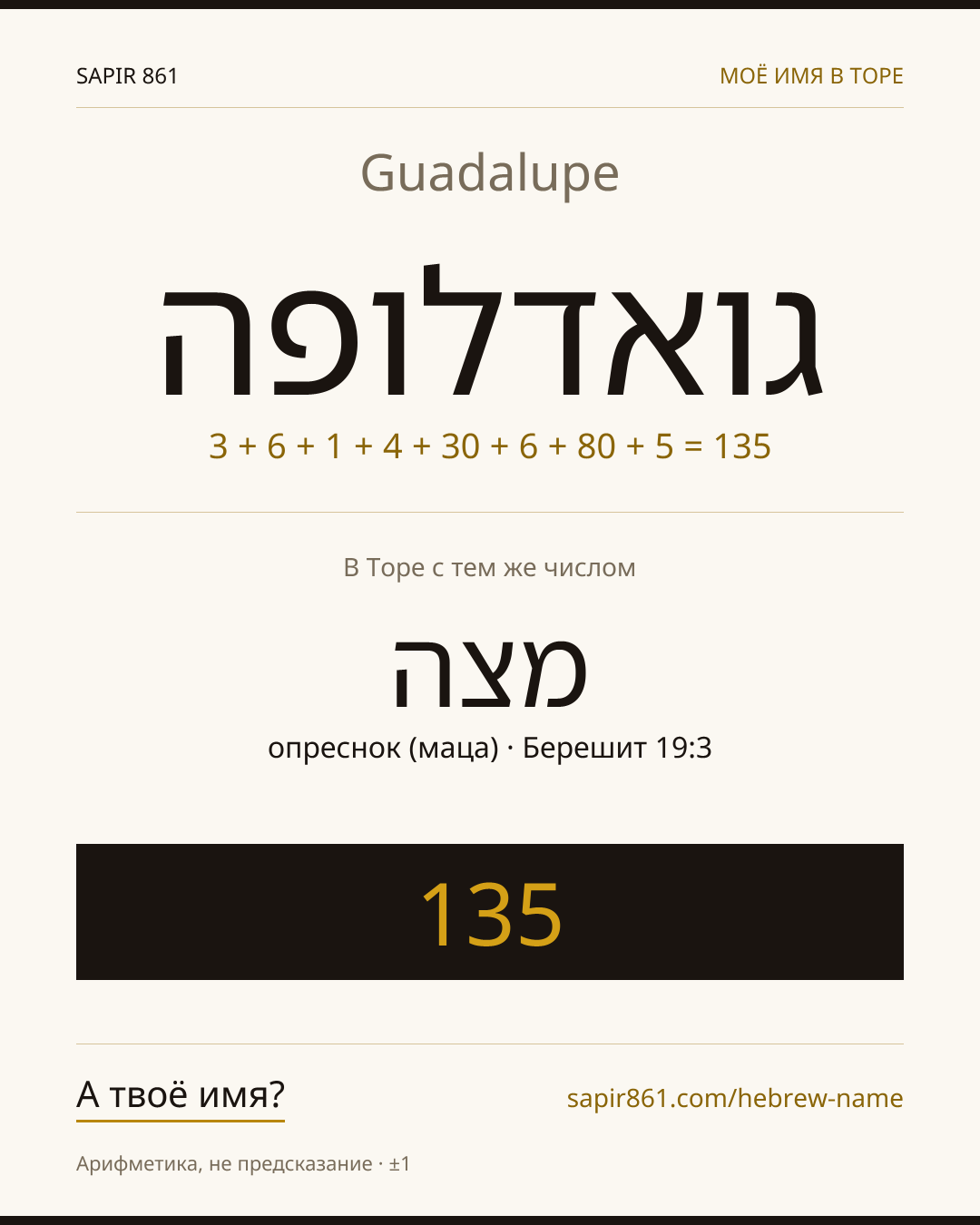 Guadalupe — גואדלופה