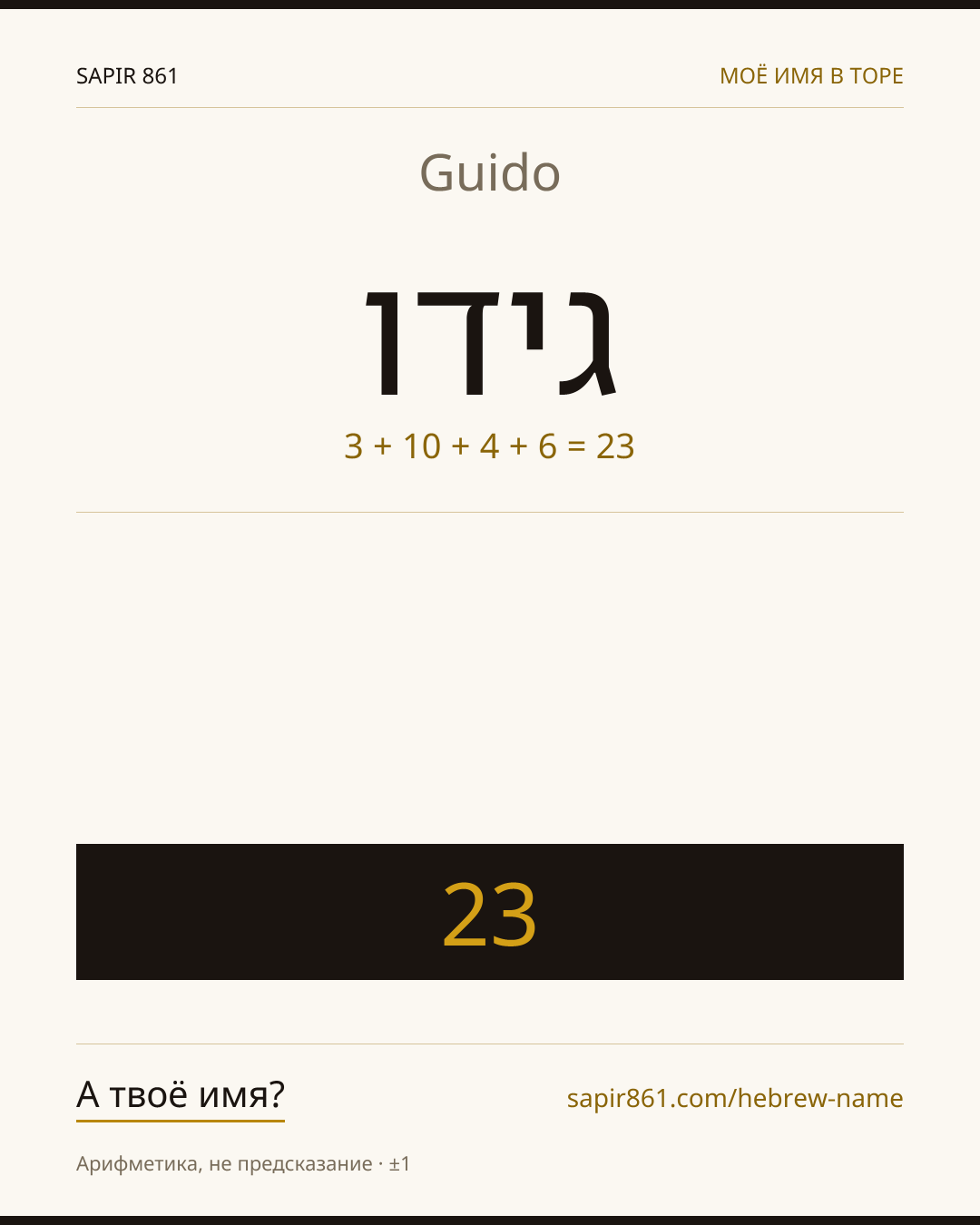 Guido — גידו