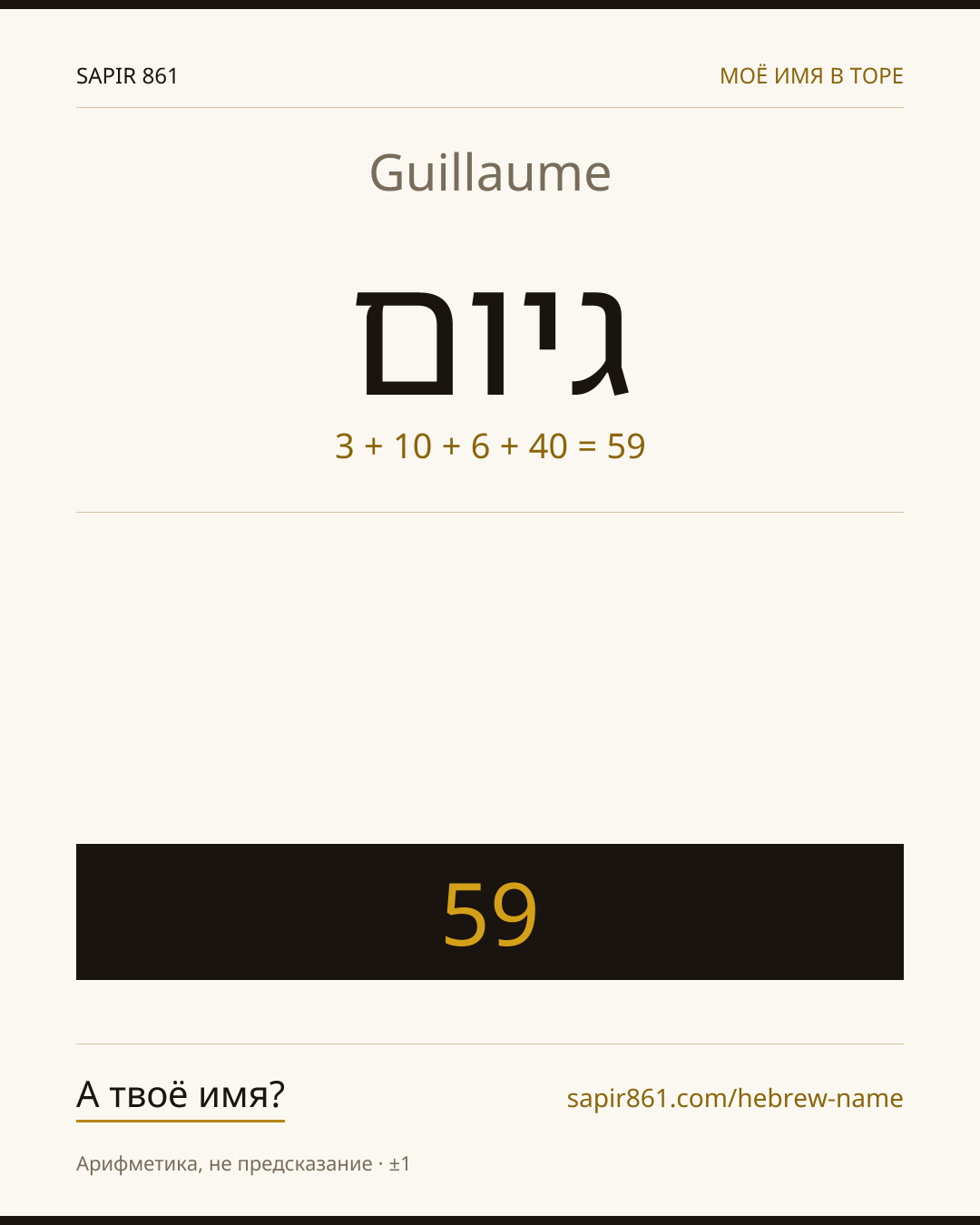 Guillaume — גיום
