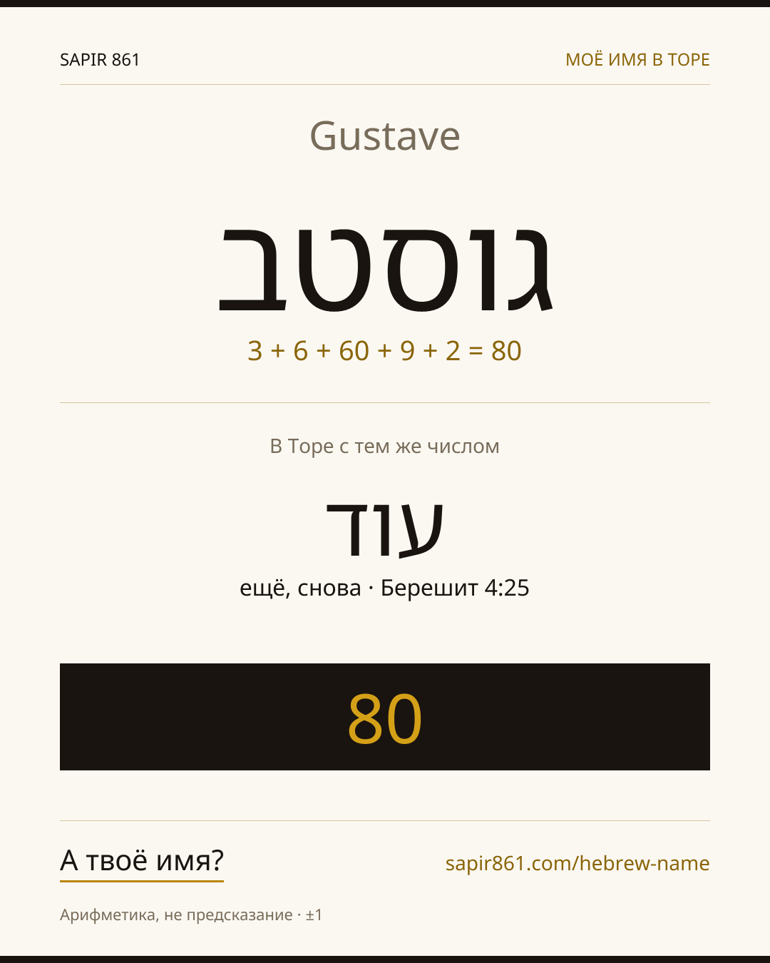 Gustave — גוסטב