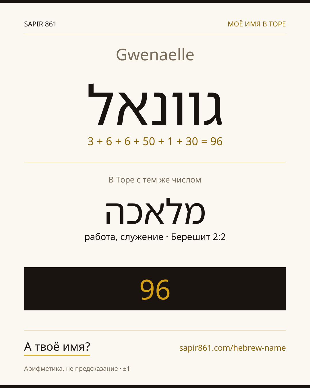 Gwenaelle — גוונאל