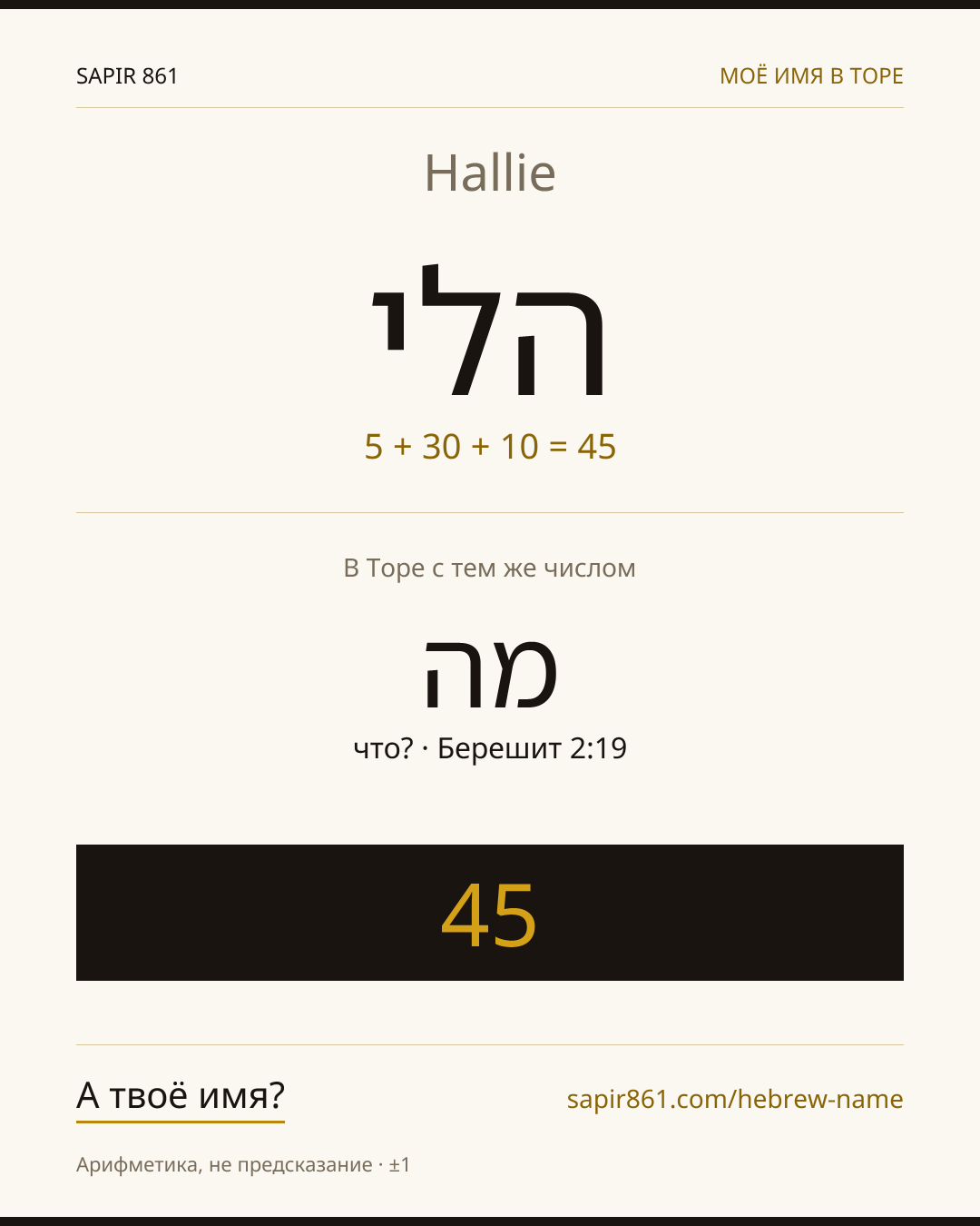 Hallie — הלי