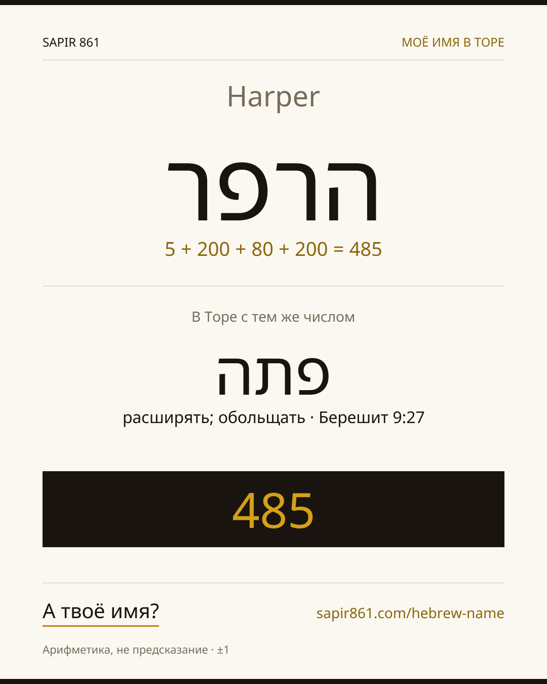 Harper — הרפר