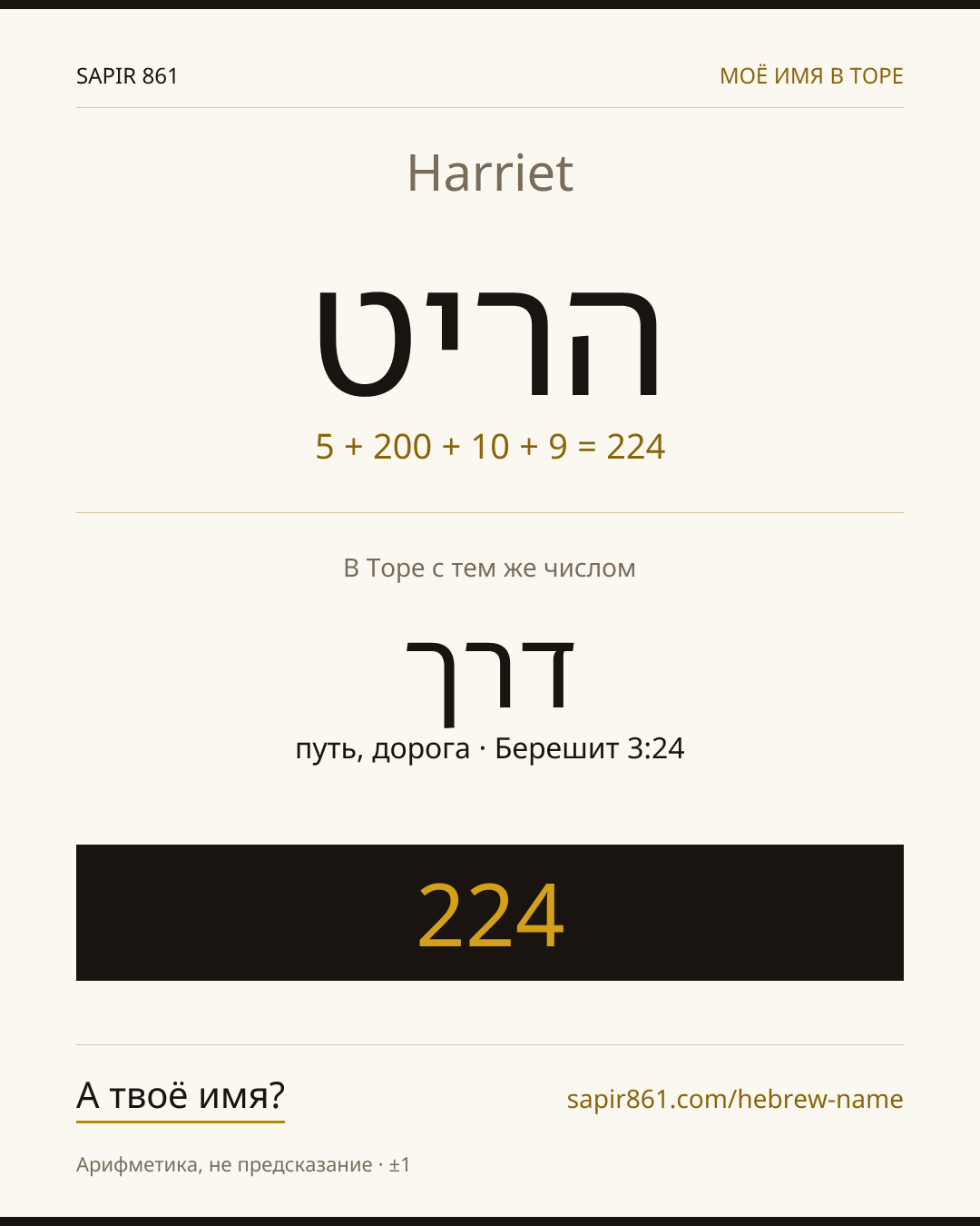 Harriet — הריט