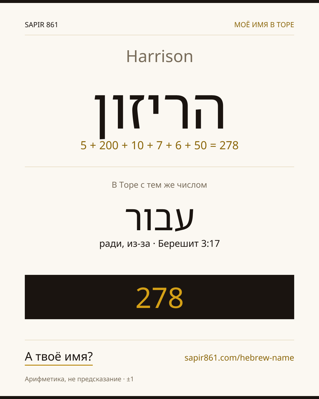 Harrison — הריזון