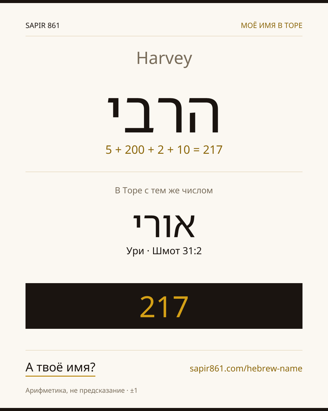 Harvey — הרבי