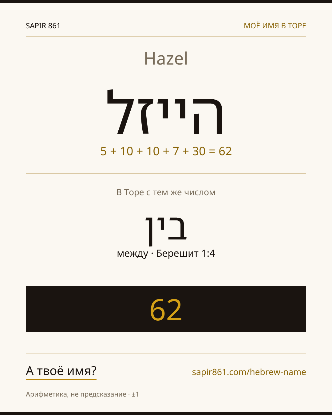 Hazel — הייזל