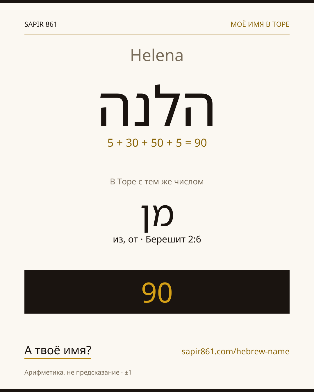 Helena — הלנה