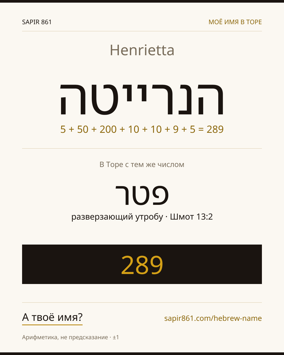 Henrietta — הנרייטה