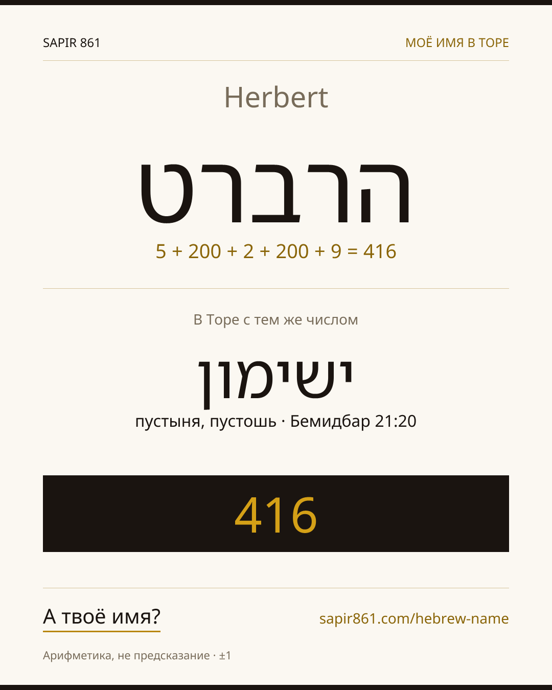 Herbert — הרברט