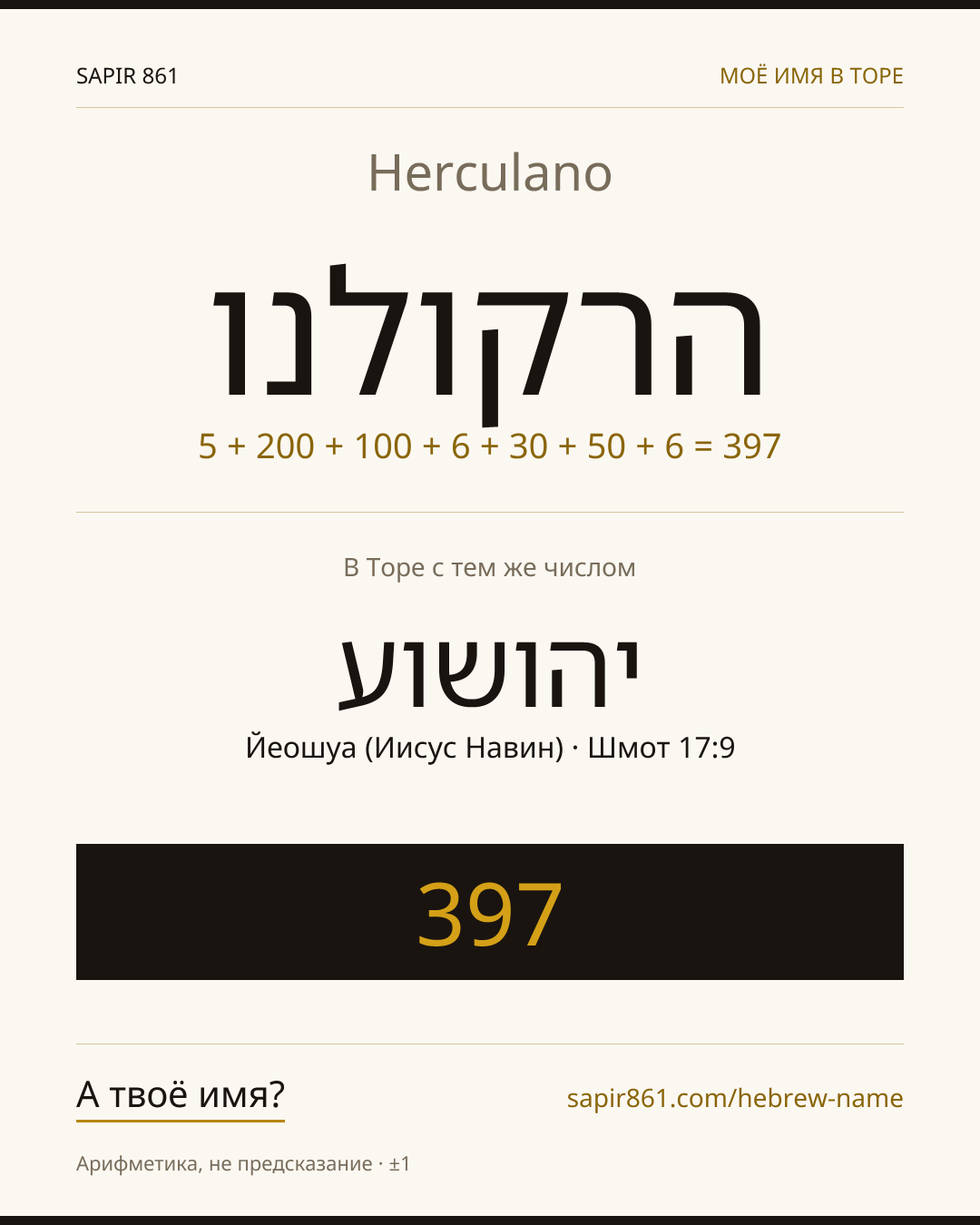 Herculano — הרקולנו